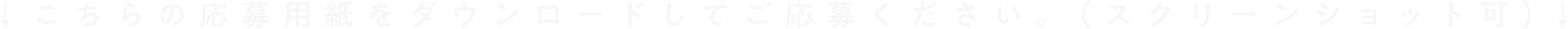 キャラ募集説明