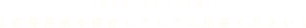 キャラ募集説明