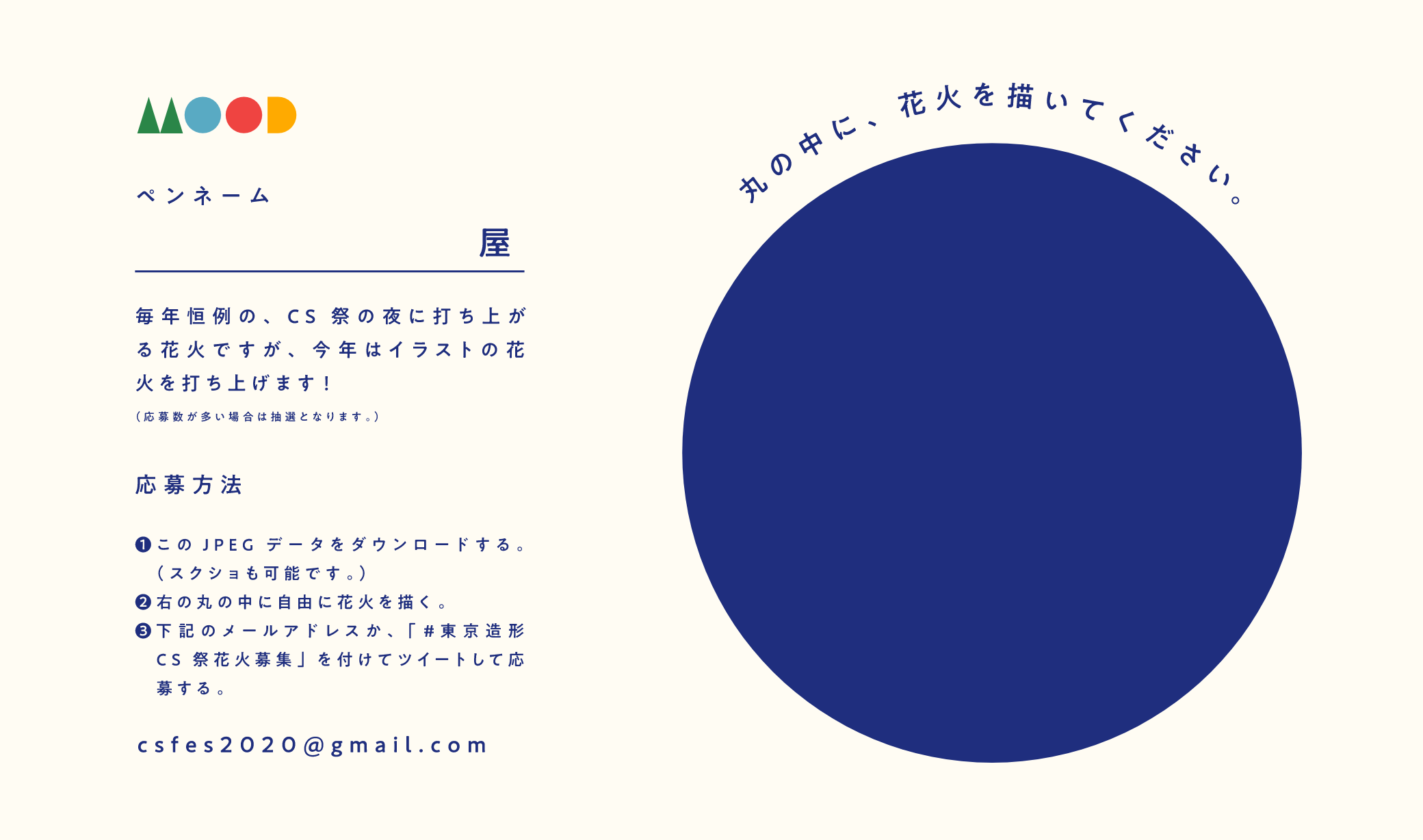 花火募集イメージ