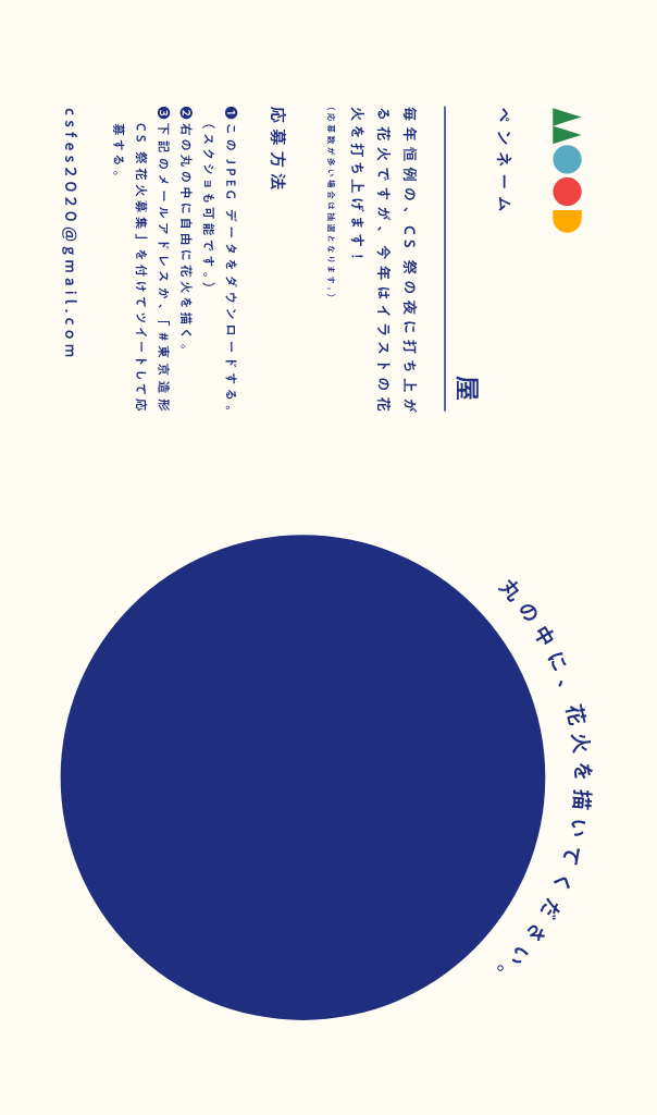 花火募集イメージ